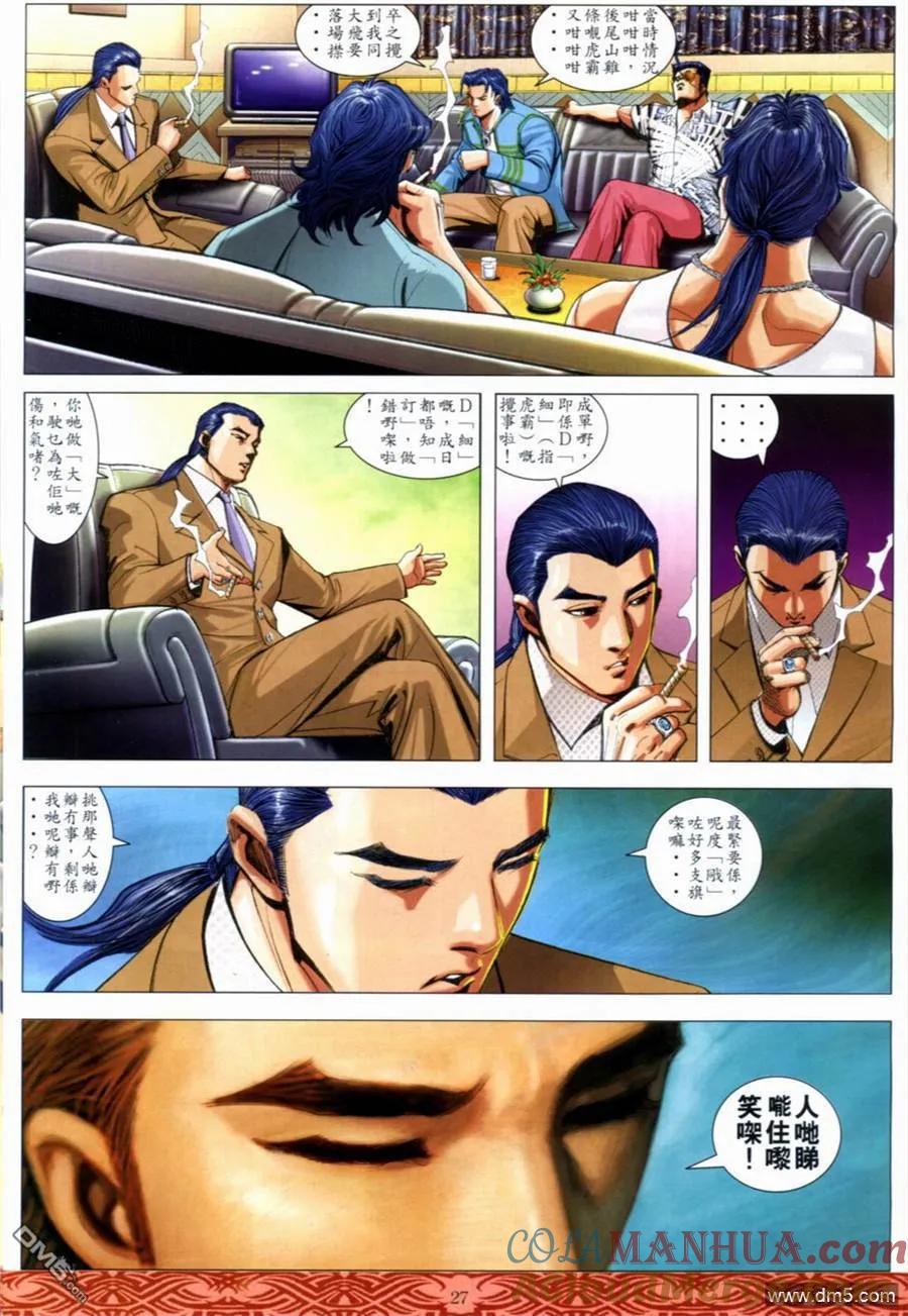 古惑仔 第650回 第23页