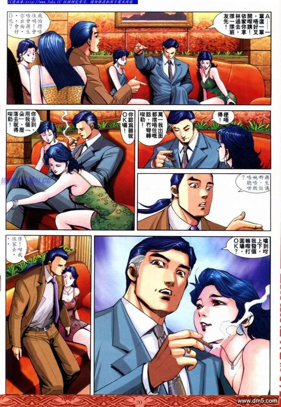古惑仔 第650回 第16页