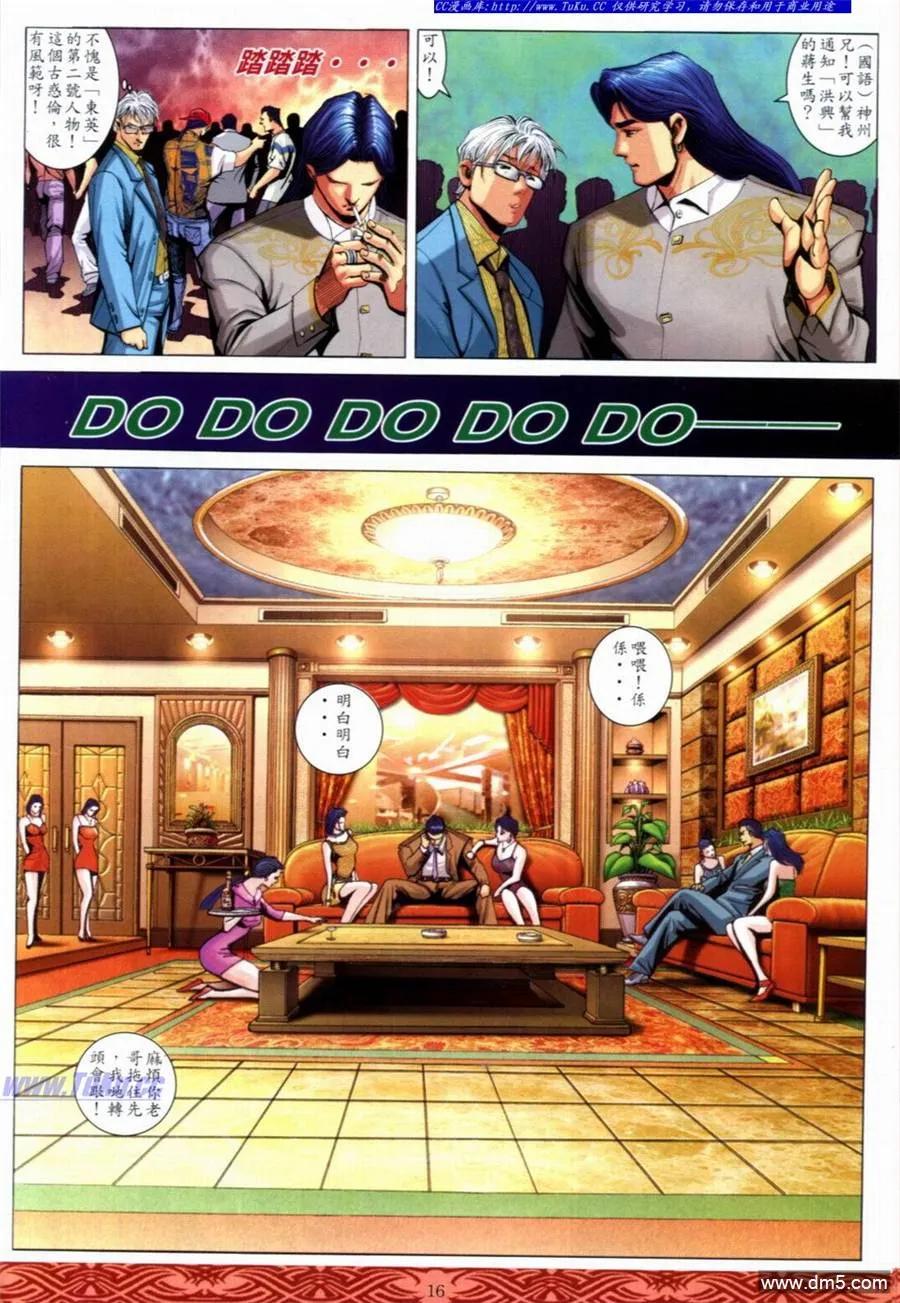古惑仔 第650回 第14页