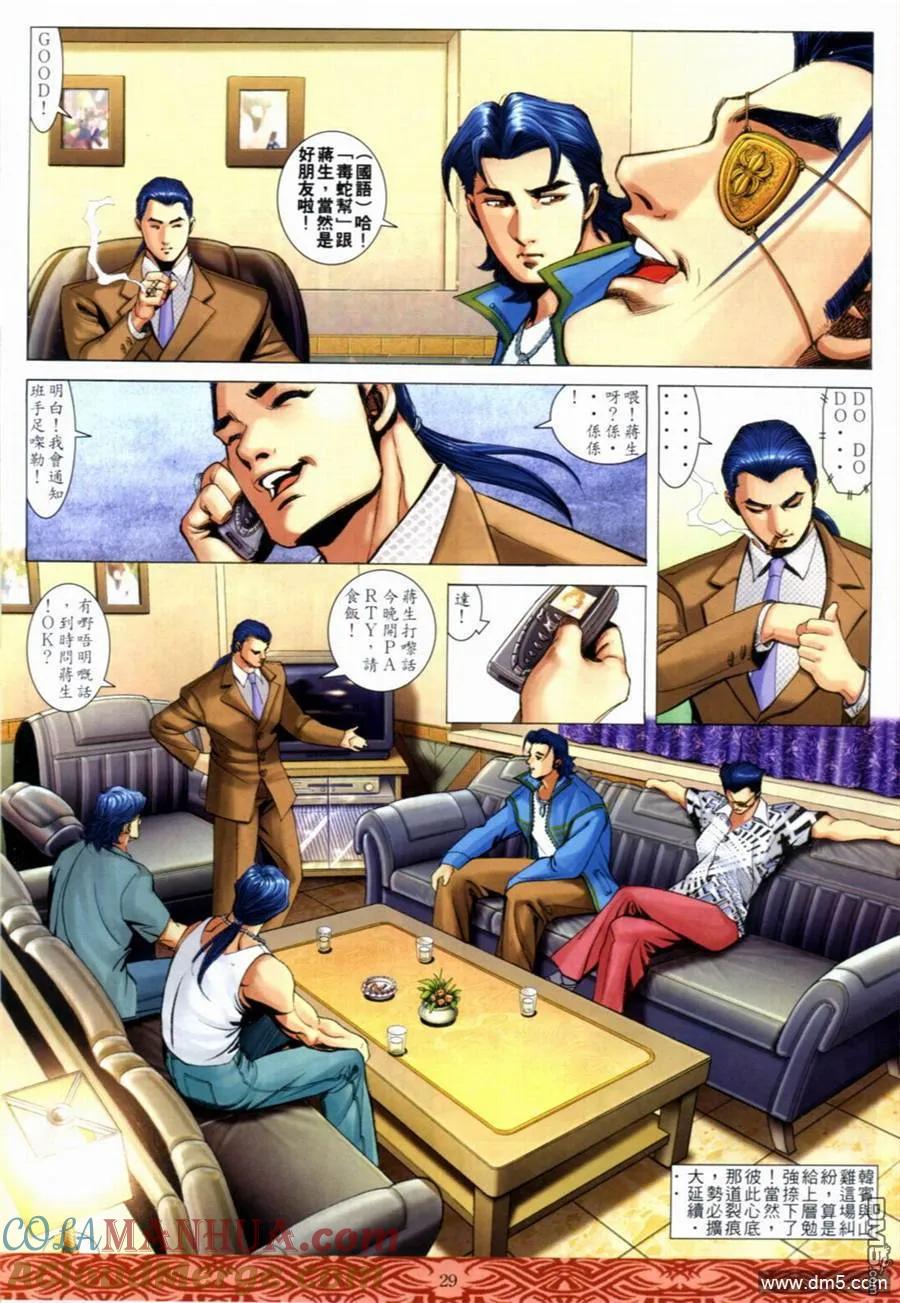 古惑仔 第650回 第25页