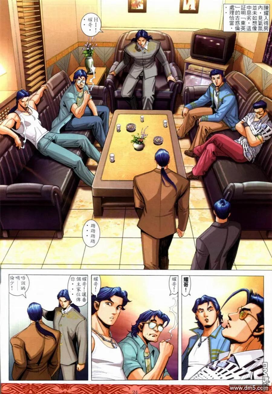 古惑仔 第650回 第20页