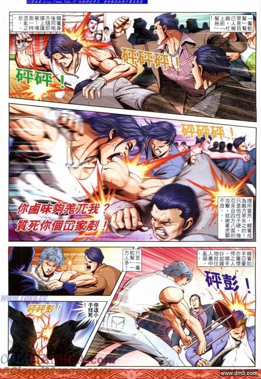 古惑仔 第650回 第3页