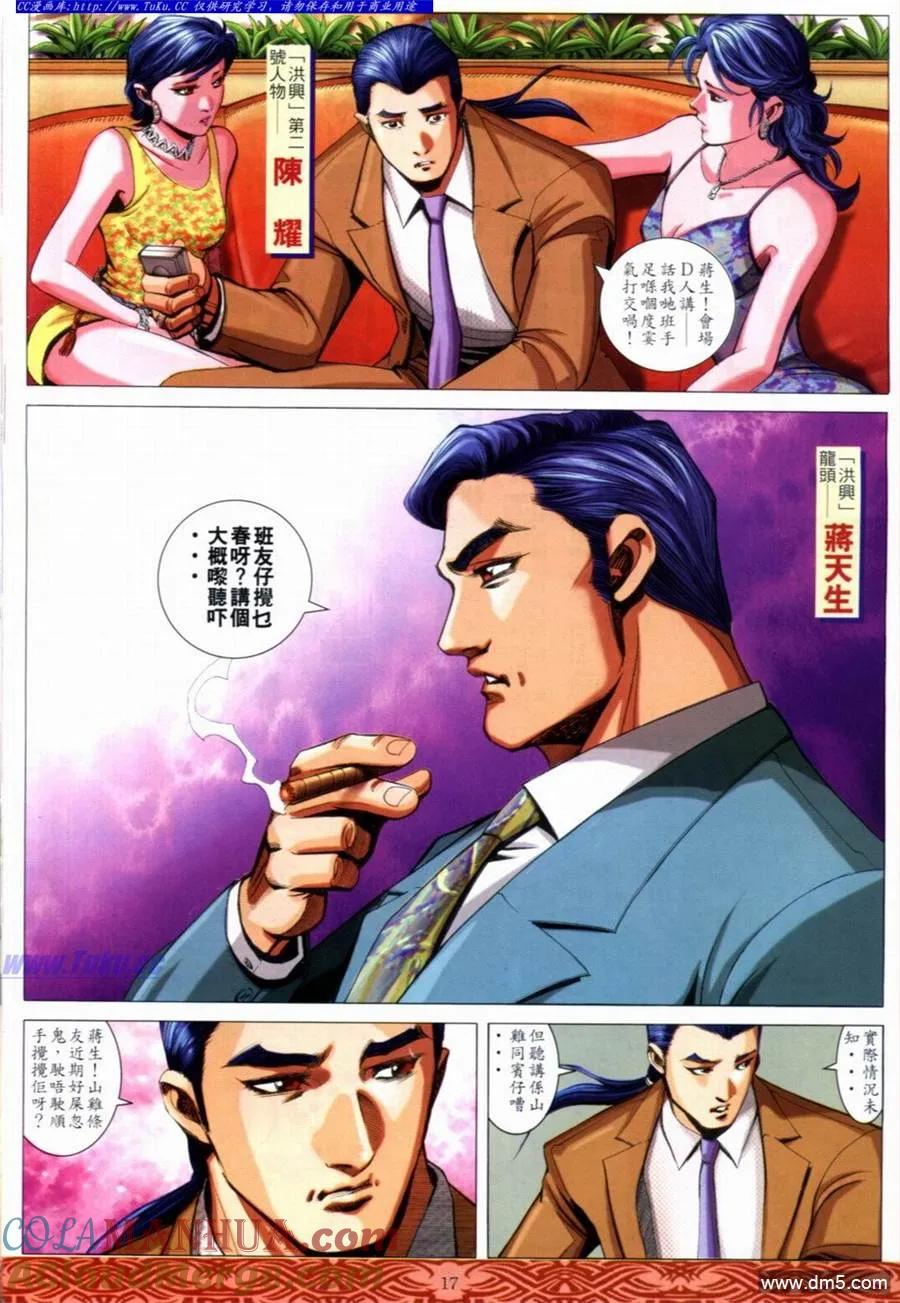 古惑仔 第650回 第15页