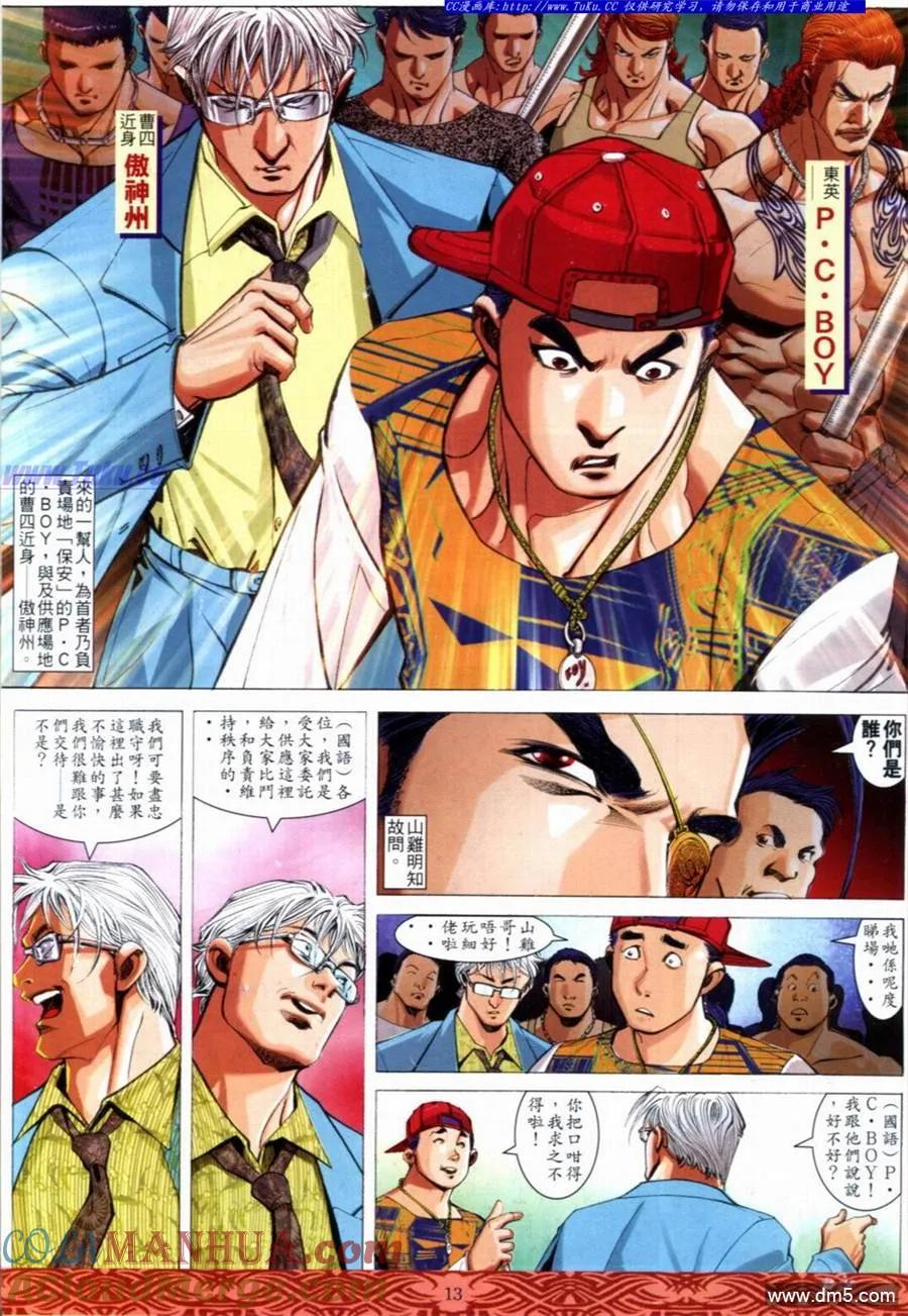 古惑仔 第650回 第11页