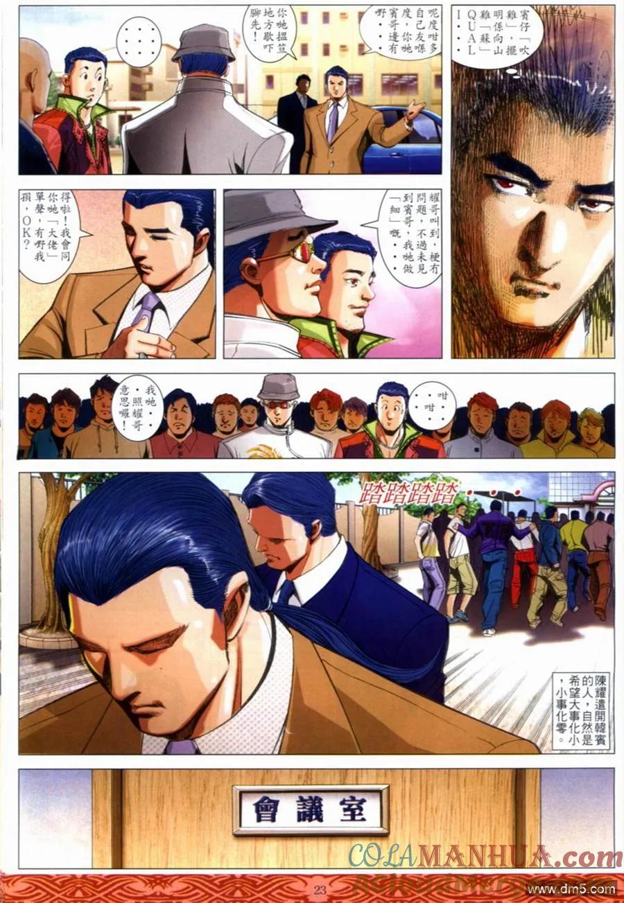 古惑仔 第650回 第19页
