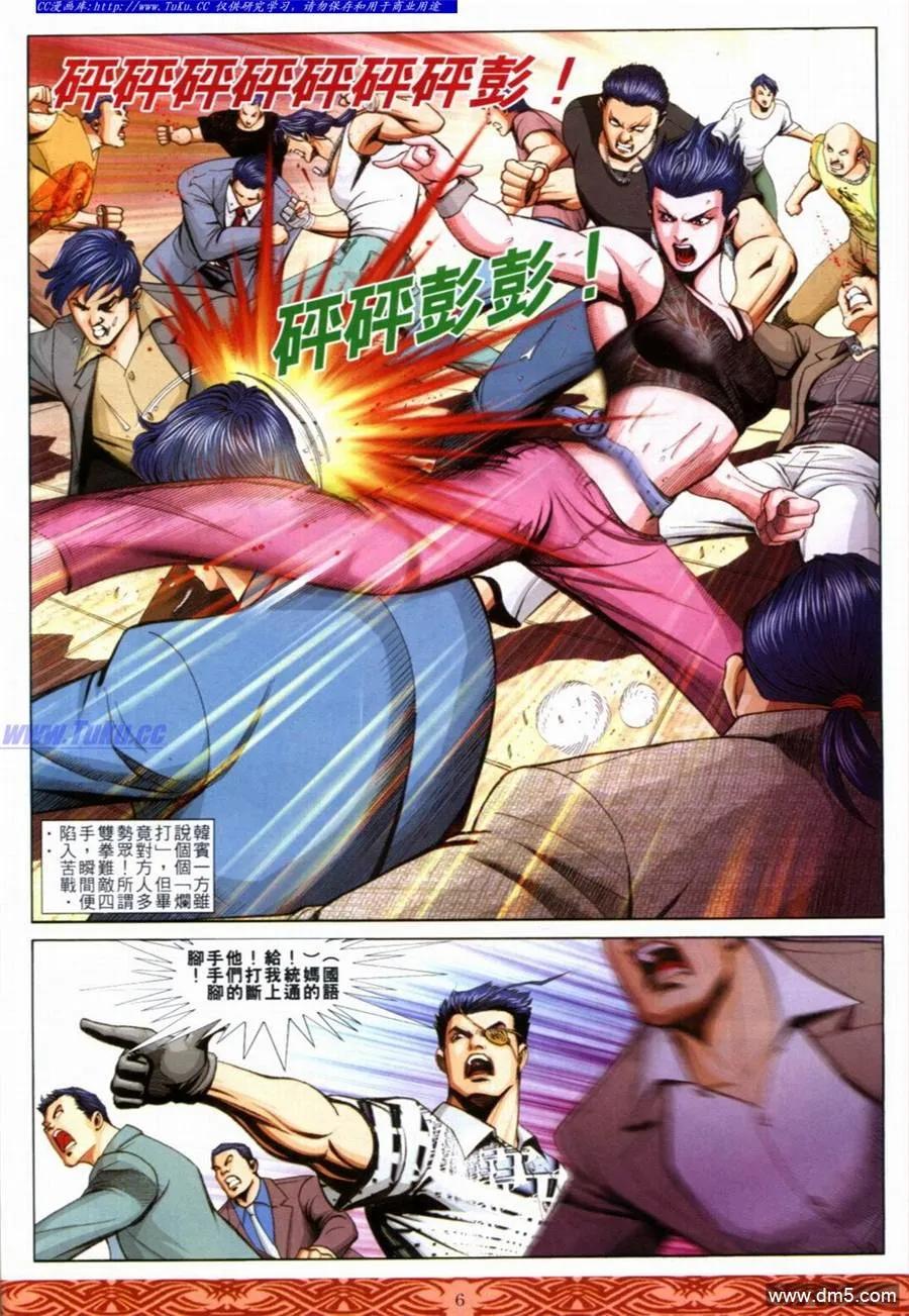 古惑仔 第650回 第4页