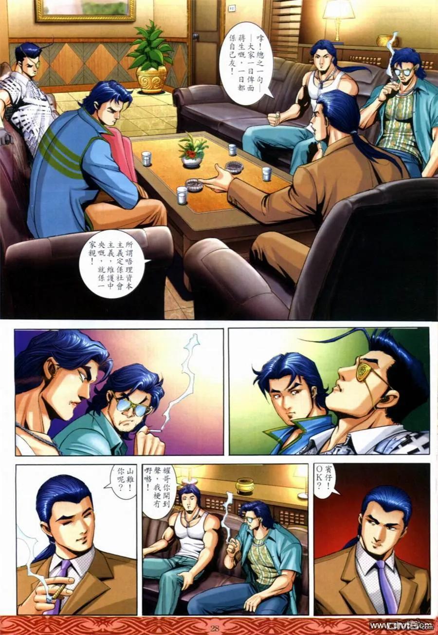 古惑仔 第650回 第24页
