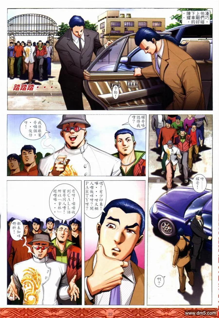 古惑仔 第650回 第18页