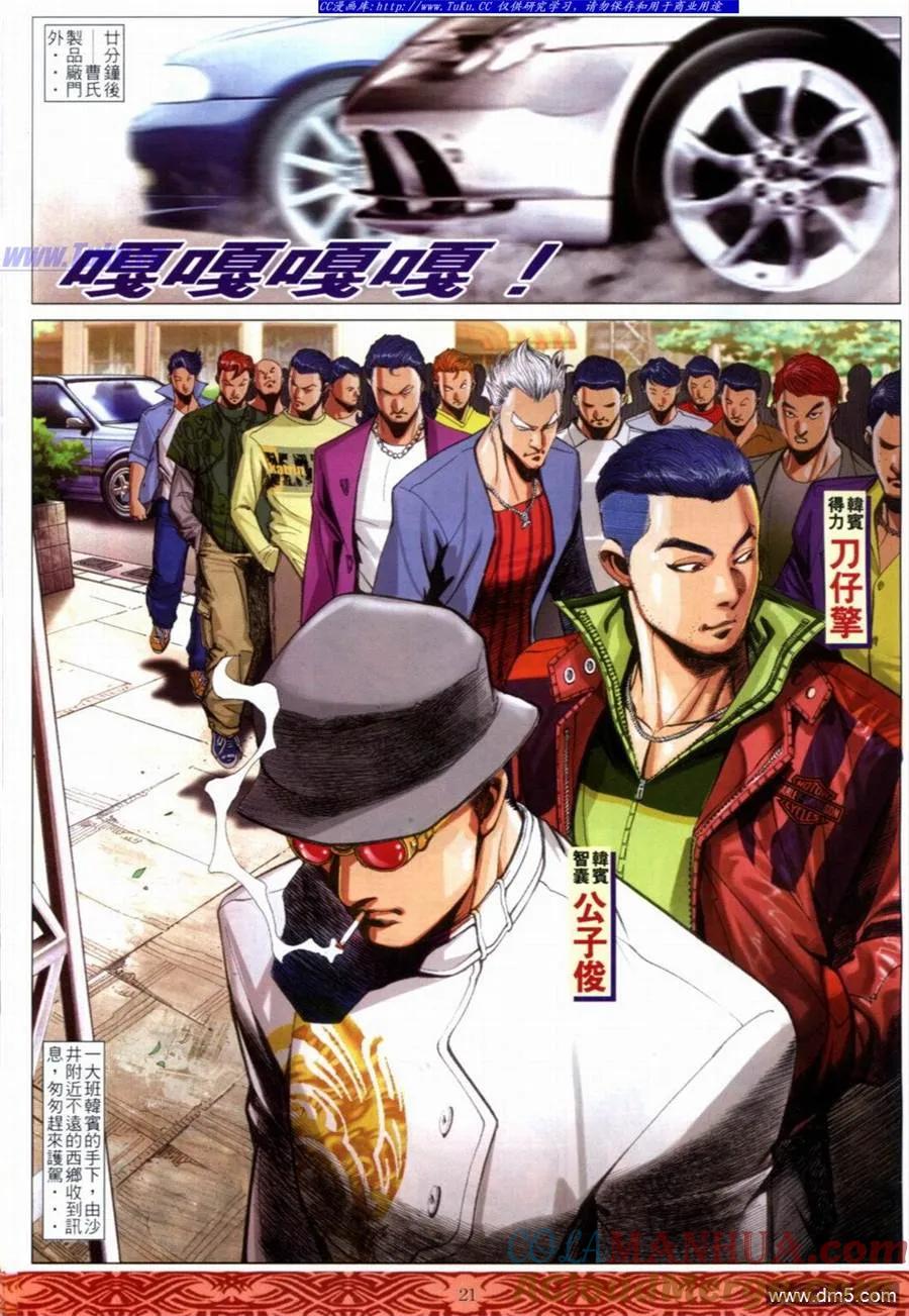 古惑仔 第650回 第17页