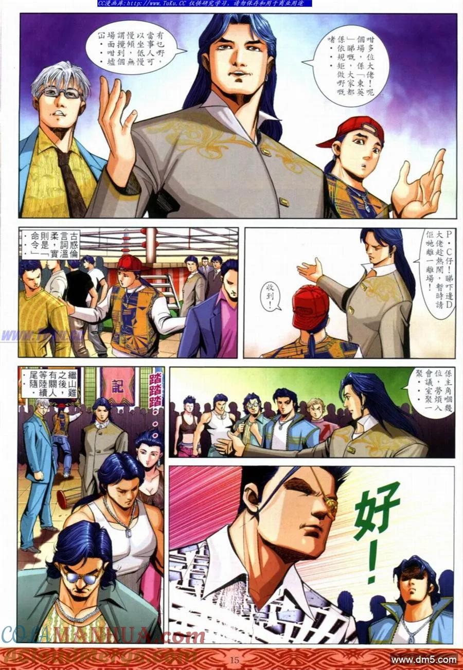 古惑仔 第650回 第13页
