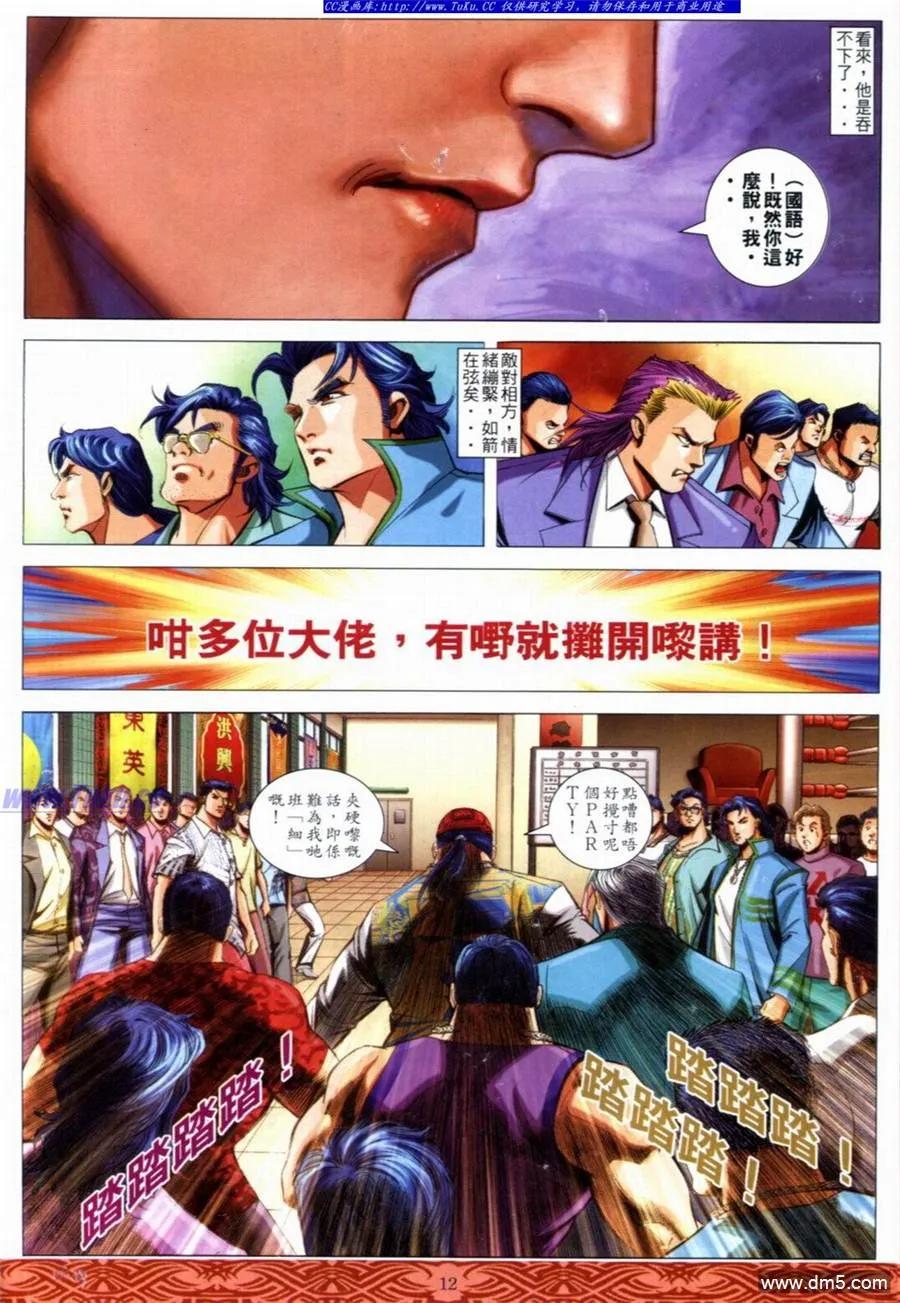 古惑仔 第650回 第10页