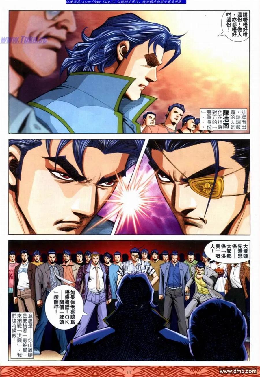 古惑仔 第650回 第8页