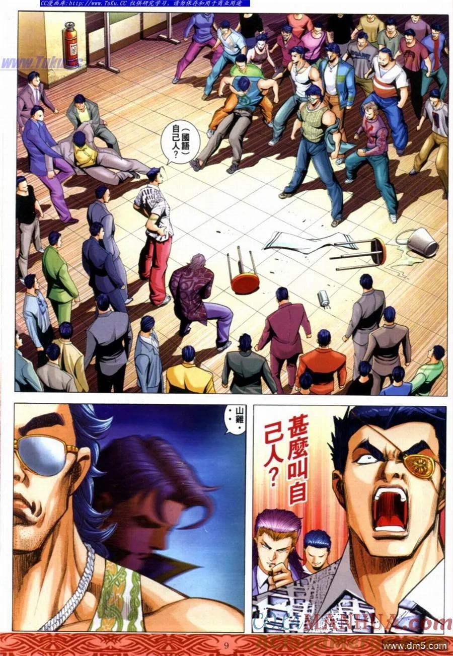 古惑仔 第650回 第7页