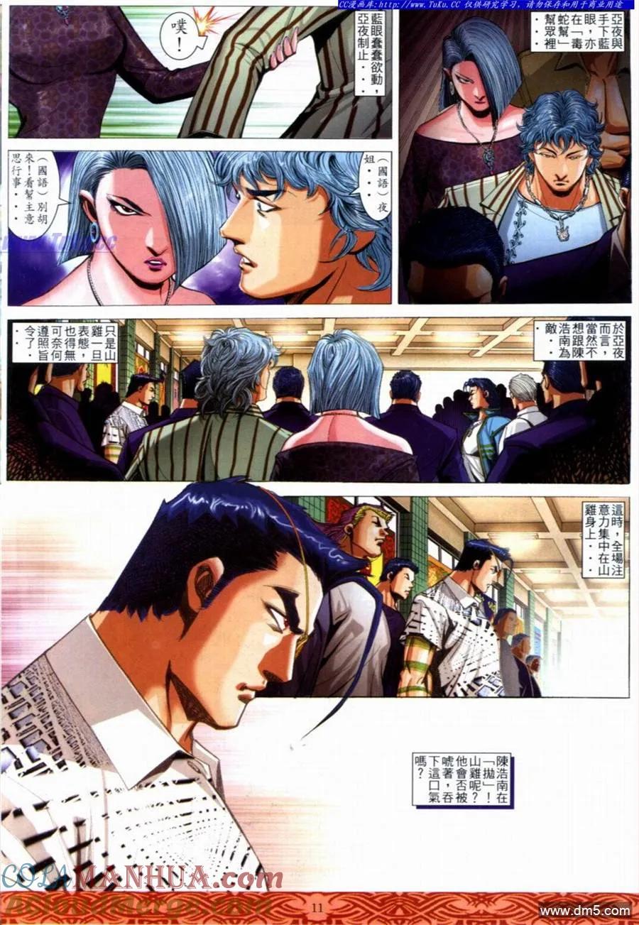 古惑仔 第650回 第9页