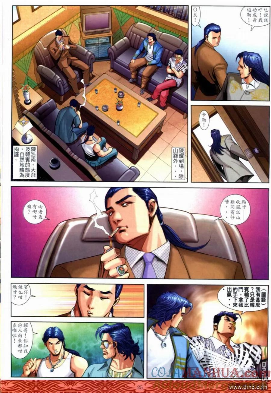 古惑仔 第650回 第21页
