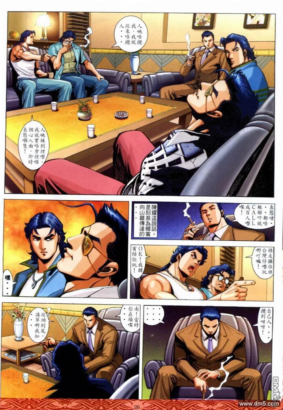 古惑仔 第650回 第22页