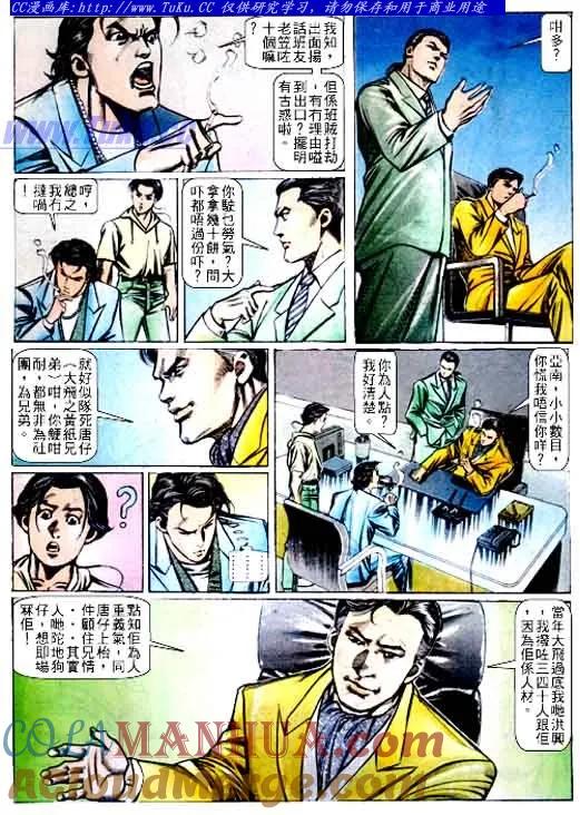 古惑仔 第66回 第13页