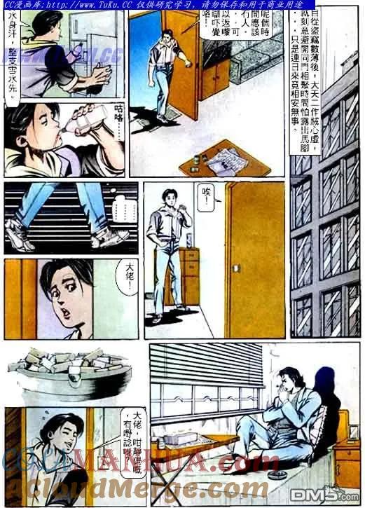 古惑仔 第66回 第7页