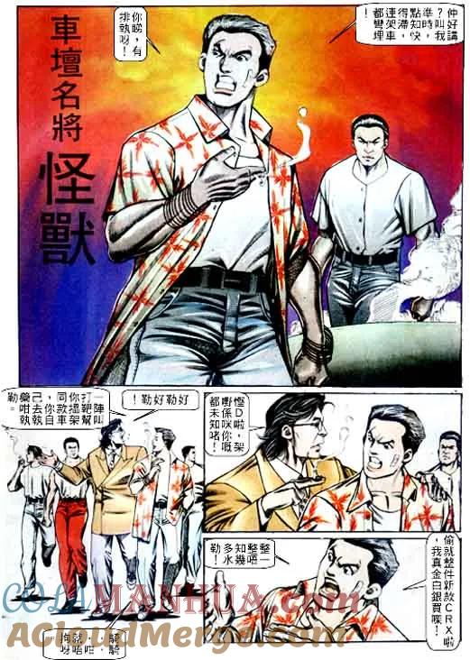 古惑仔 第66回 第27页