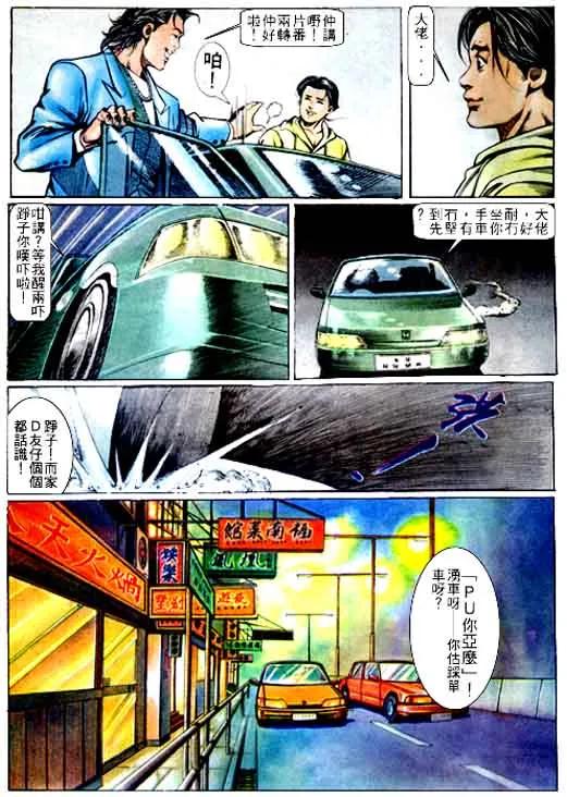 古惑仔 第66回 第22页