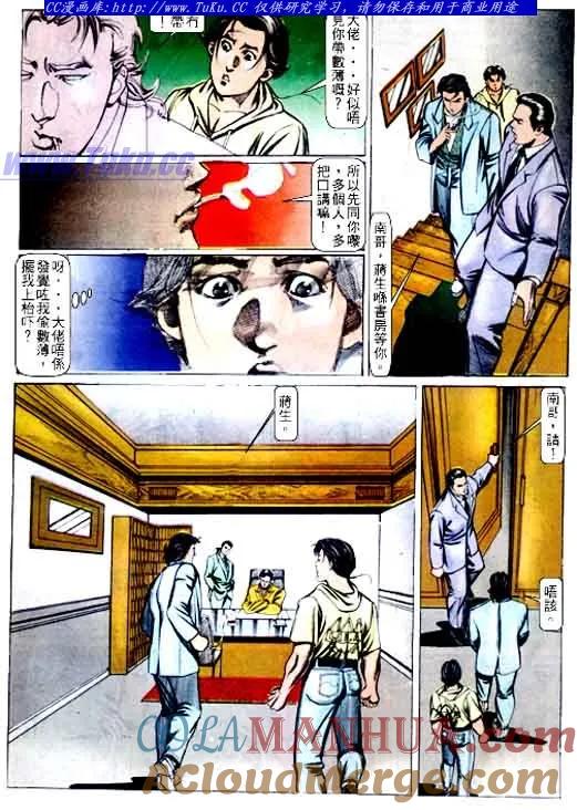 古惑仔 第66回 第11页
