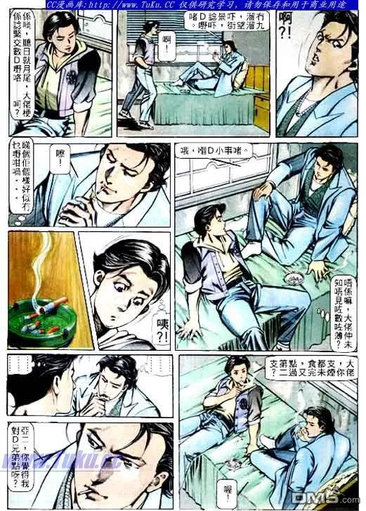 古惑仔 第66回 第8页