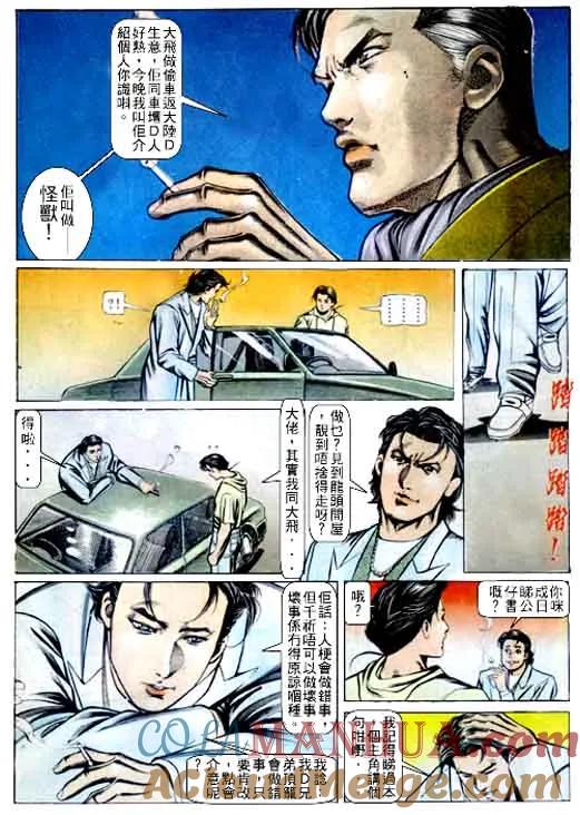 古惑仔 第66回 第21页