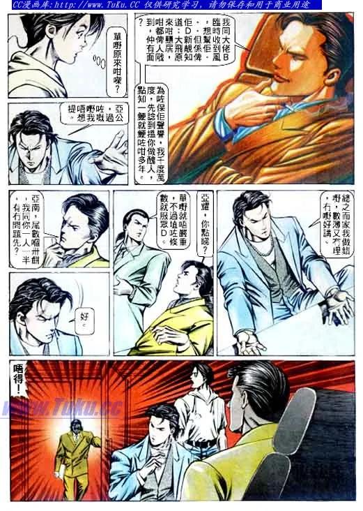 古惑仔 第66回 第14页