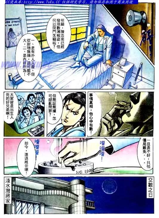 古惑仔 第66回 第10页