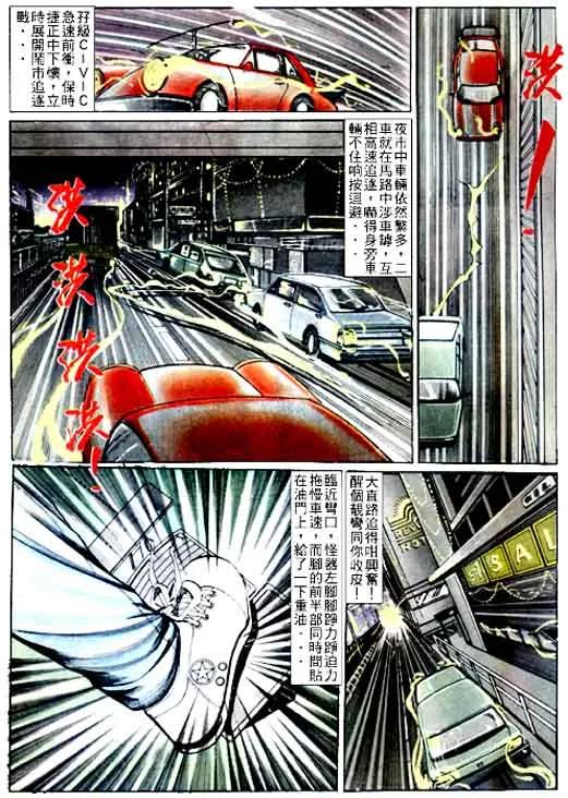 古惑仔 第66回 第24页