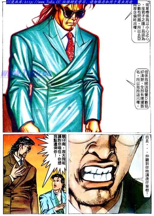 古惑仔 第66回 第16页