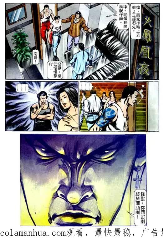 古惑仔 第66回 第28页