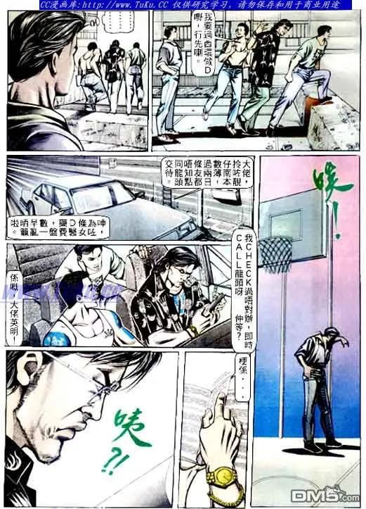 古惑仔 第66回 第6页