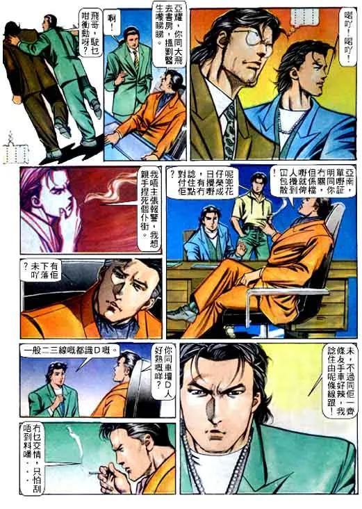 古惑仔 第66回 第20页
