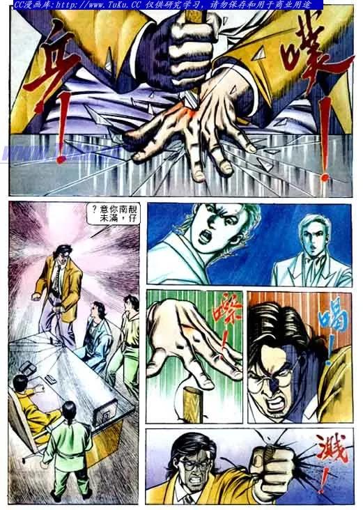 古惑仔 第66回 第18页