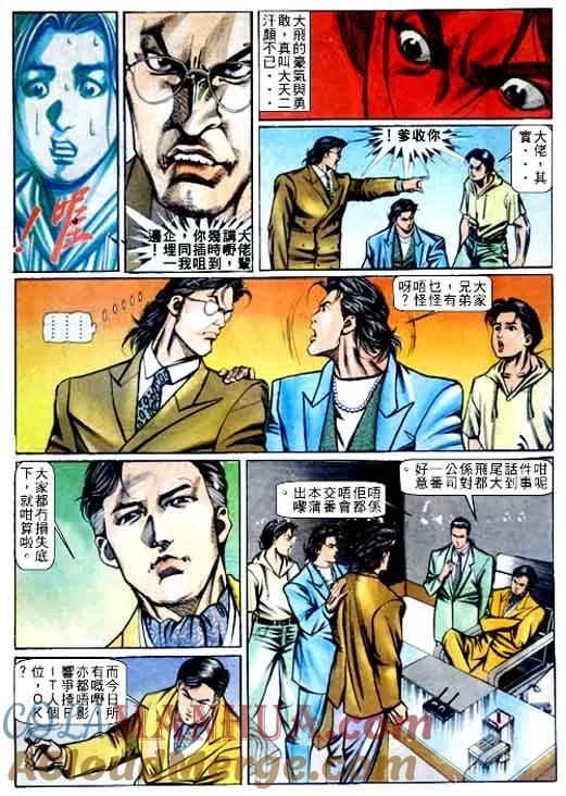 古惑仔 第66回 第19页