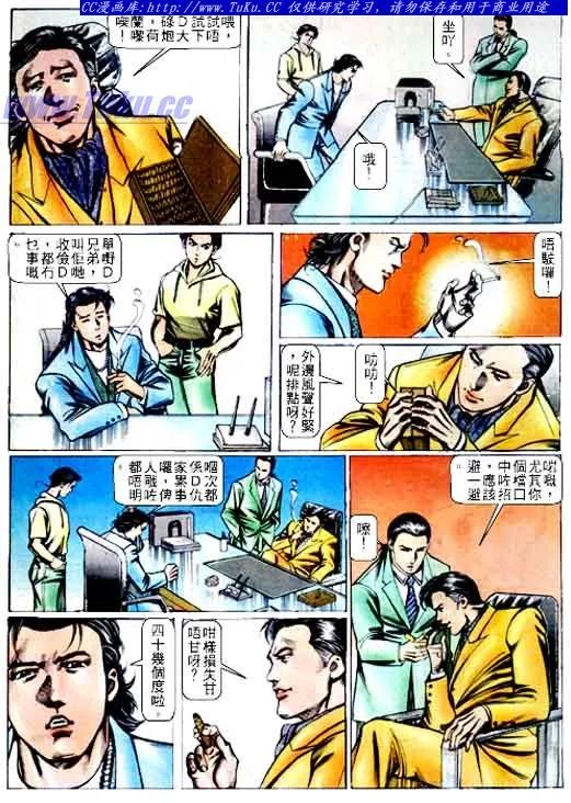 古惑仔 第66回 第12页
