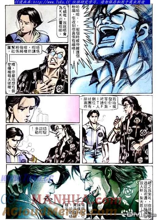 古惑仔 第66回 第5页
