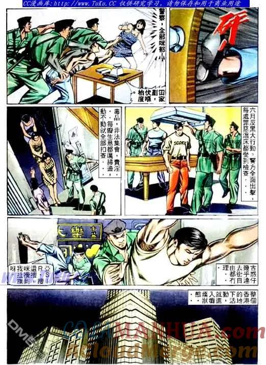 古惑仔 第66回 第3页