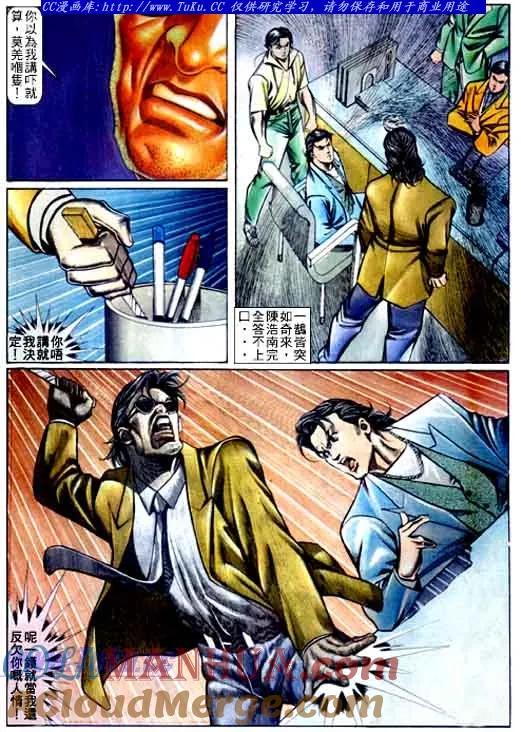 古惑仔 第66回 第17页