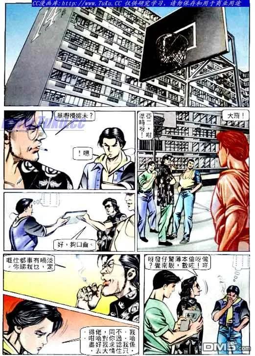 古惑仔 第66回 第4页