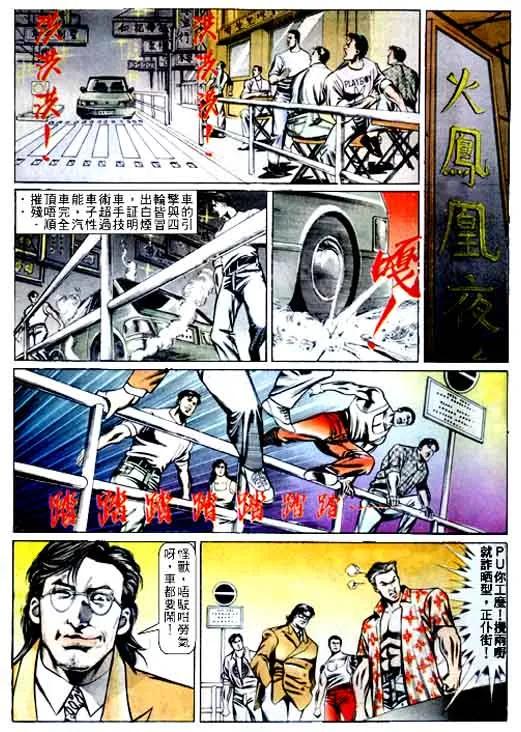 古惑仔 第66回 第26页