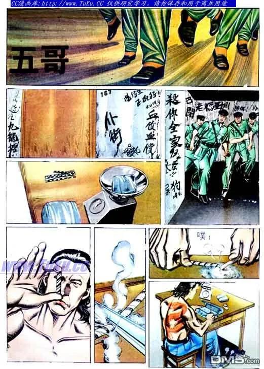 古惑仔 第66回 第2页