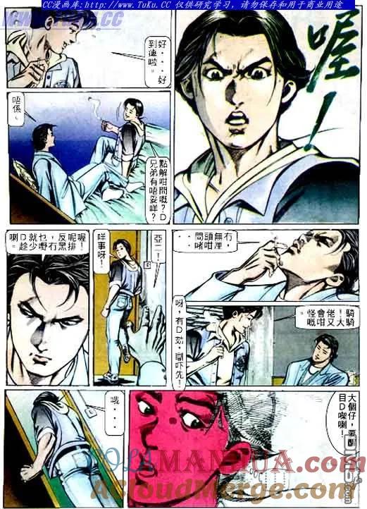 古惑仔 第66回 第9页