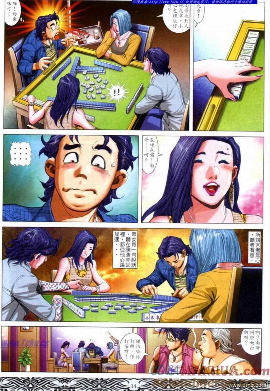 古惑仔 第651回 第11页