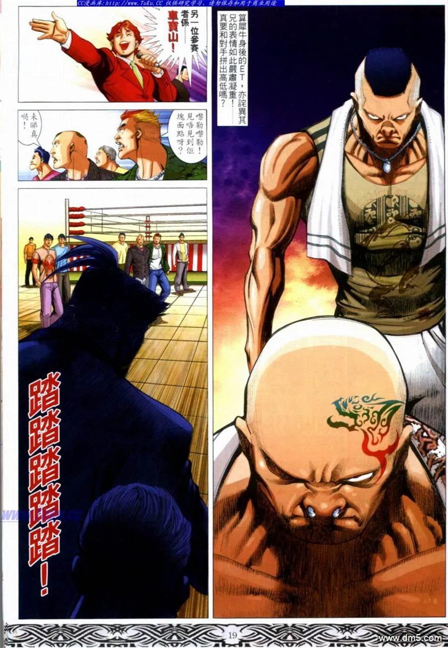 古惑仔 第651回 第16页