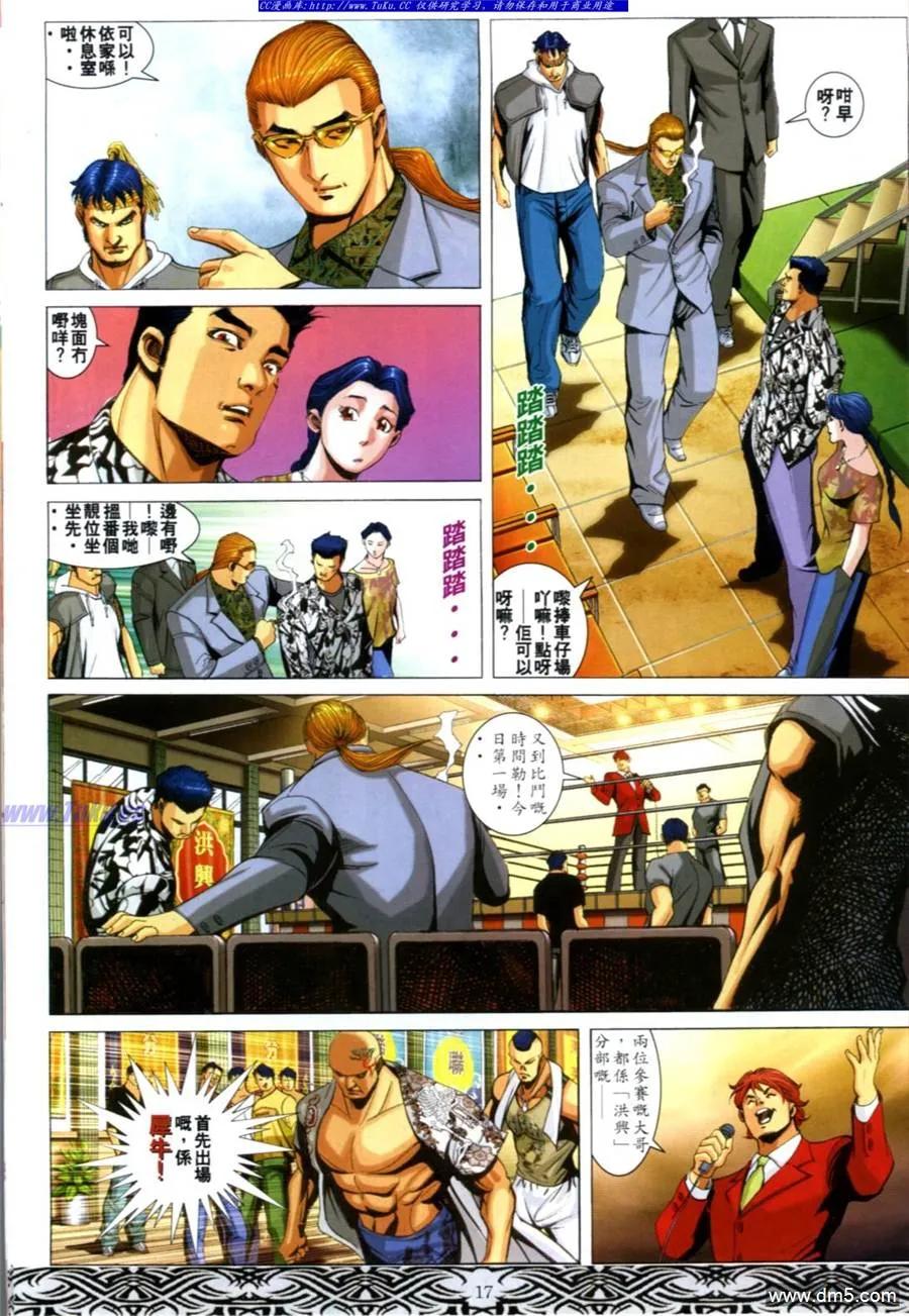 古惑仔 第651回 第14页