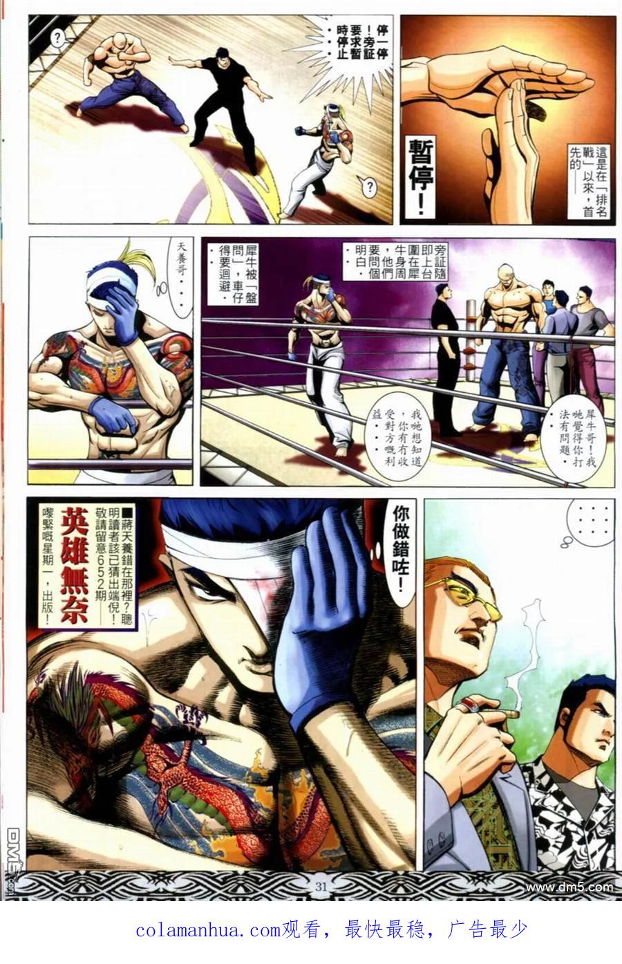 古惑仔 第651回 第26页
