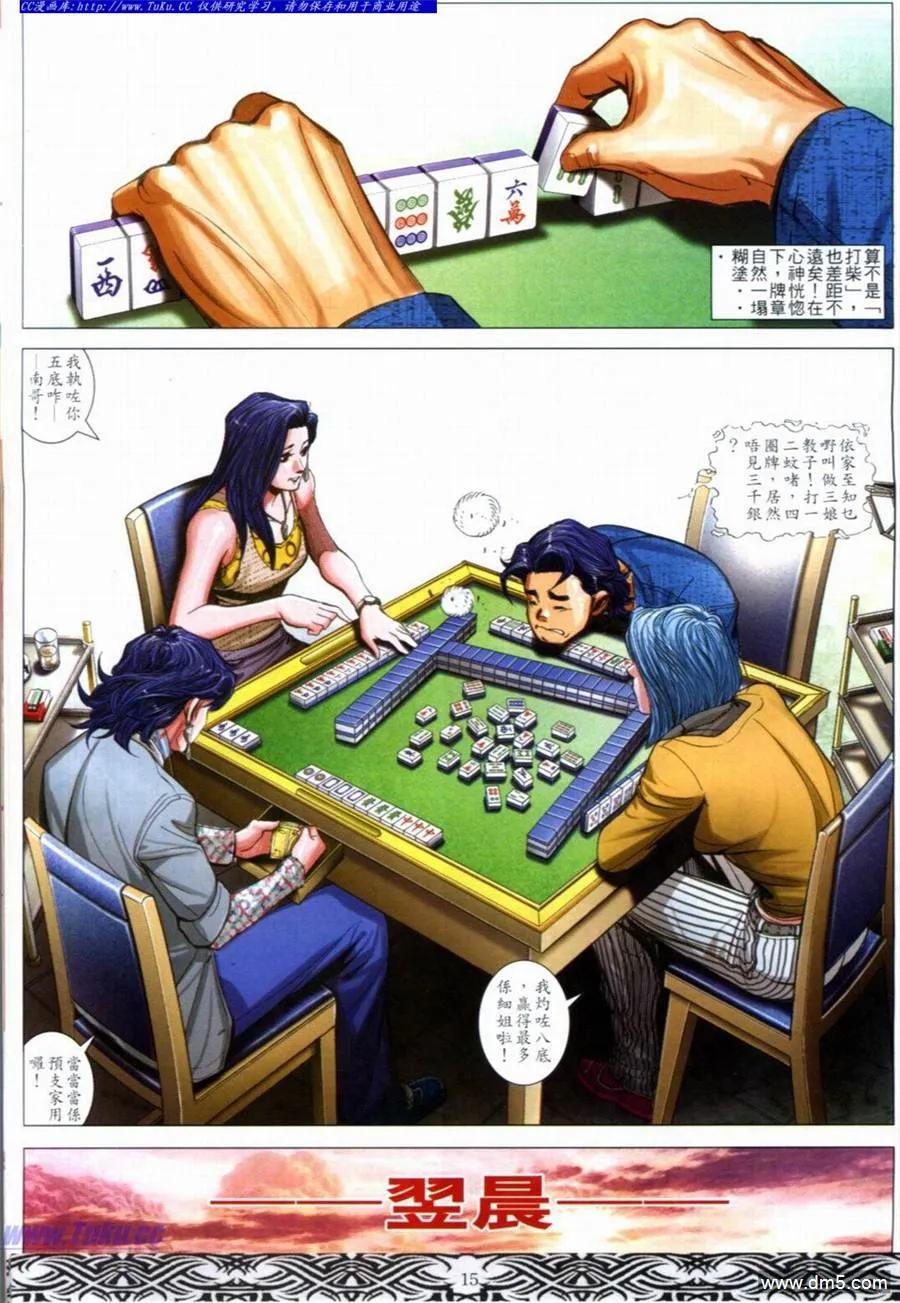 古惑仔 第651回 第12页
