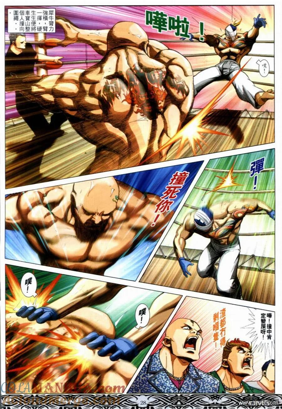 古惑仔 第651回 第23页